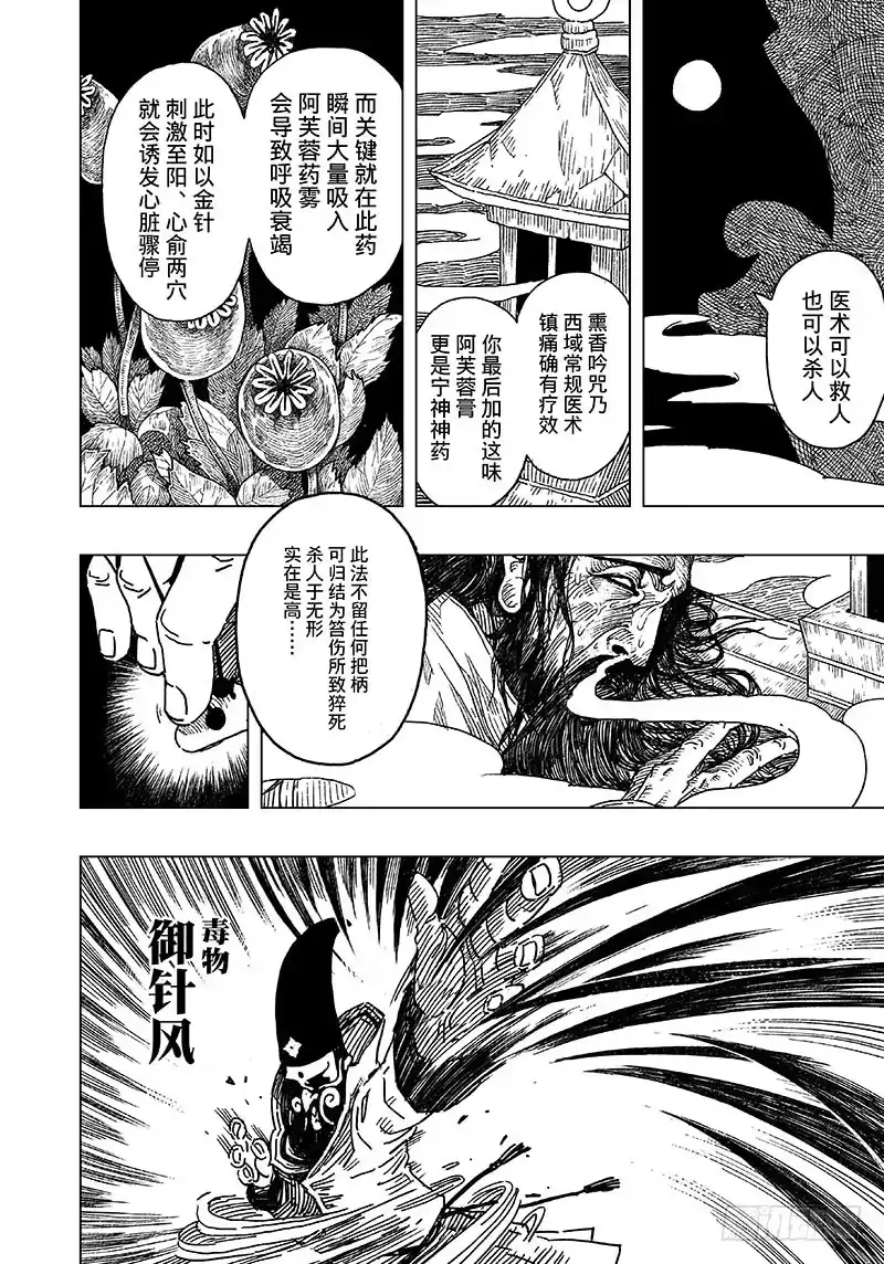 《黄雀传》第1话 第14页
