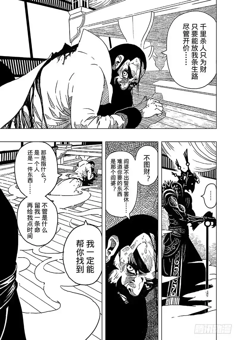 《黄雀传》第1话 第18页