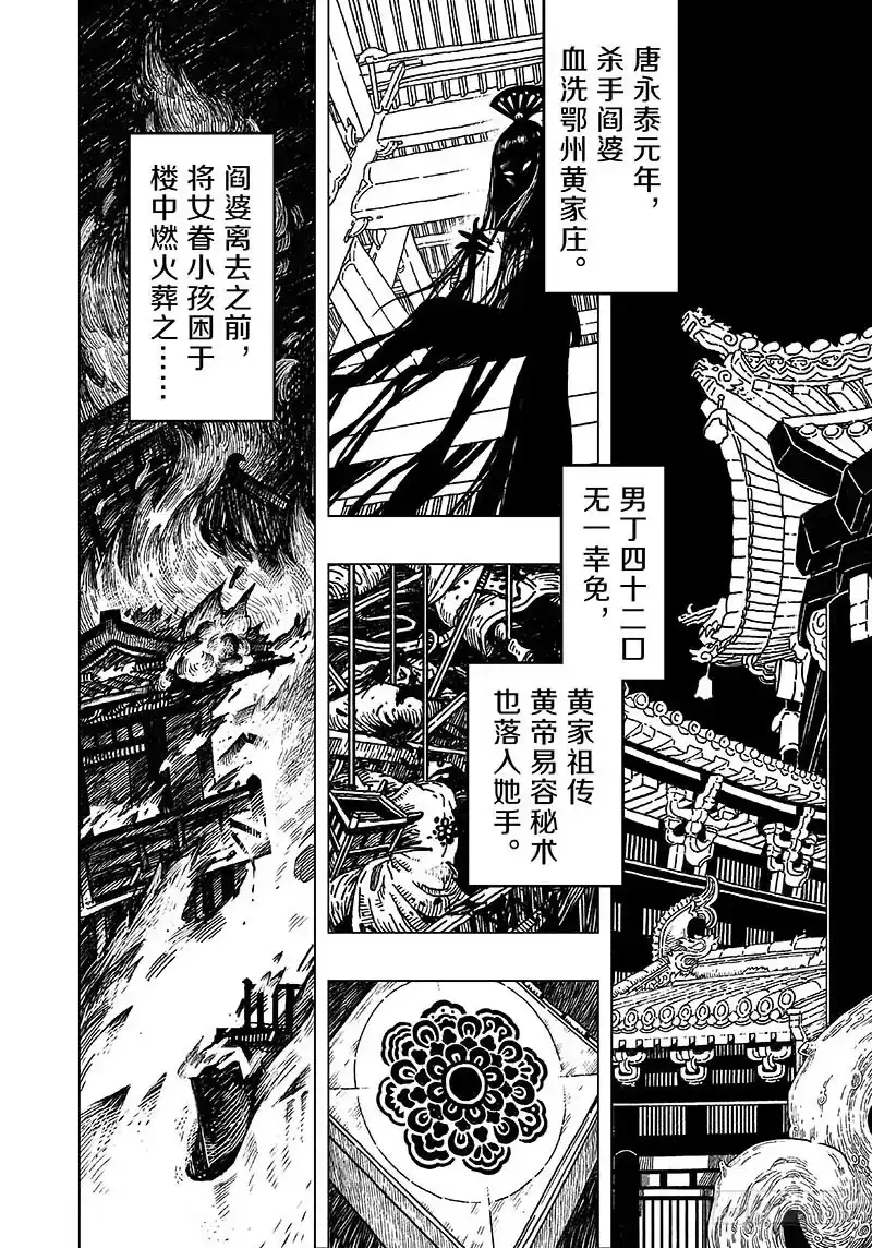 《黄雀传》第1话 第2页