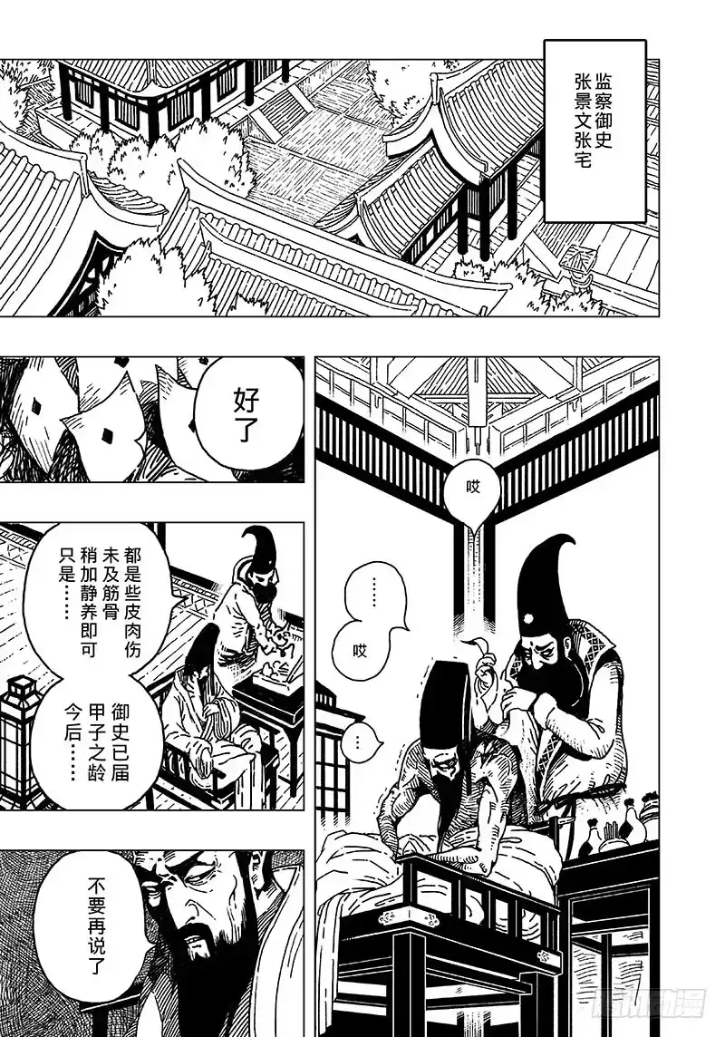 《黄雀传》第1话 第5页