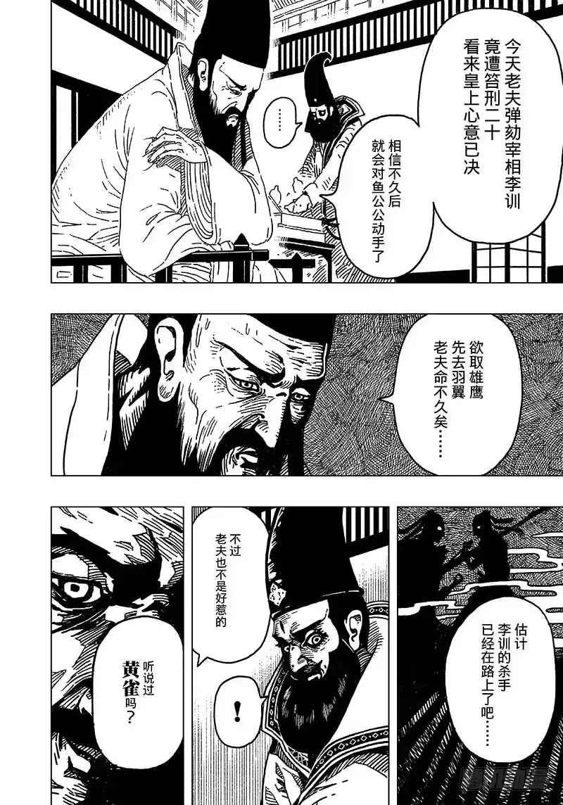 《黄雀传》第1话 第6页