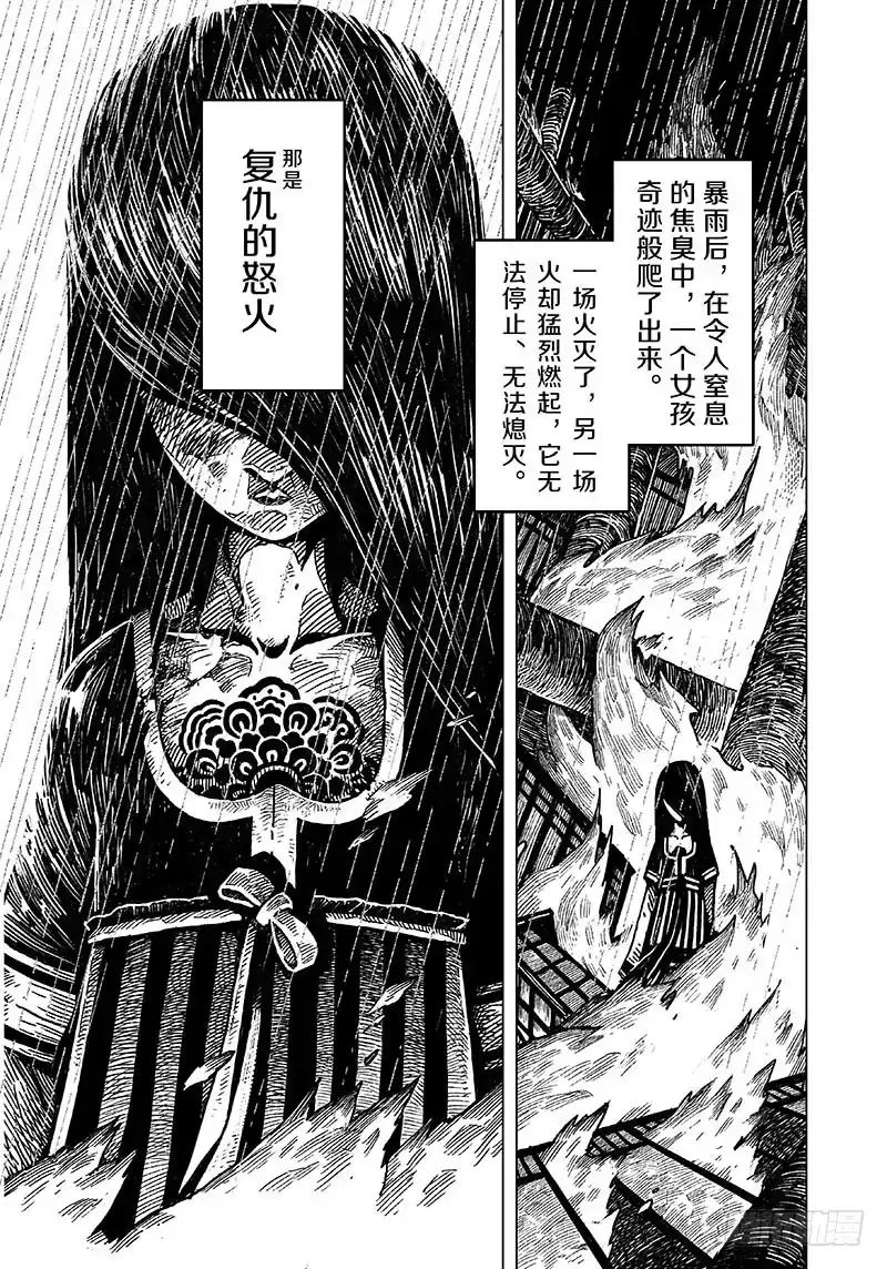 《黄雀传》第1话 第3页