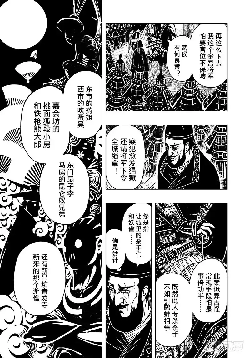 《黄雀传》第1话 第22页