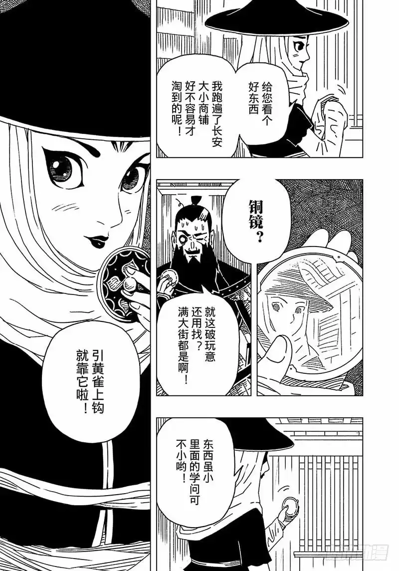 《黄雀传》第5话第3节 第9页