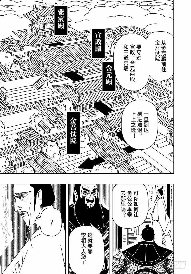 《黄雀传》第5话第3节 第3页