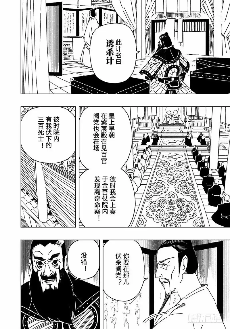 《黄雀传》第5话第3节 第2页