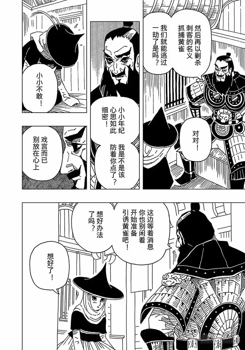 《黄雀传》第5话第3节 第8页
