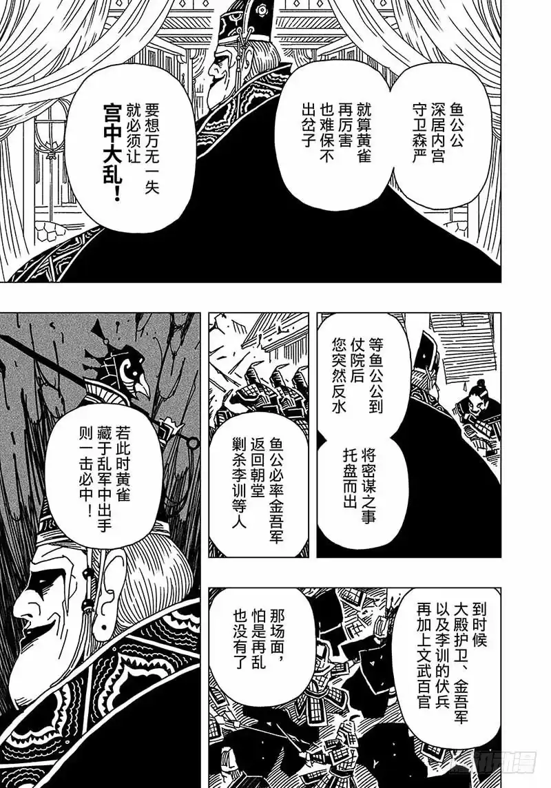 《黄雀传》第5话第3节 第7页