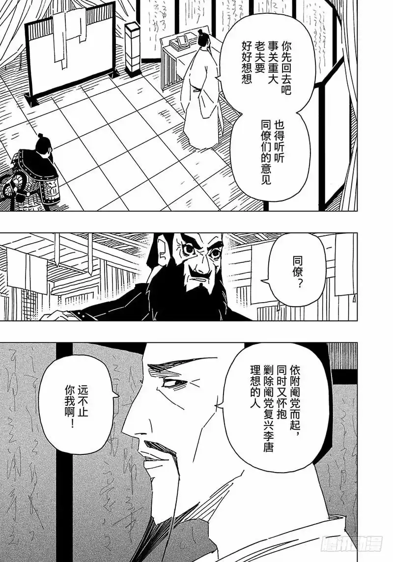 《黄雀传》第5话第3节 第5页