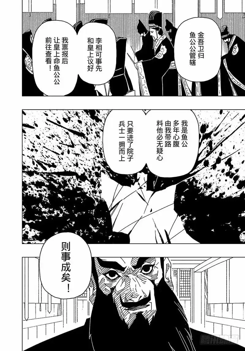 《黄雀传》第5话第3节 第4页