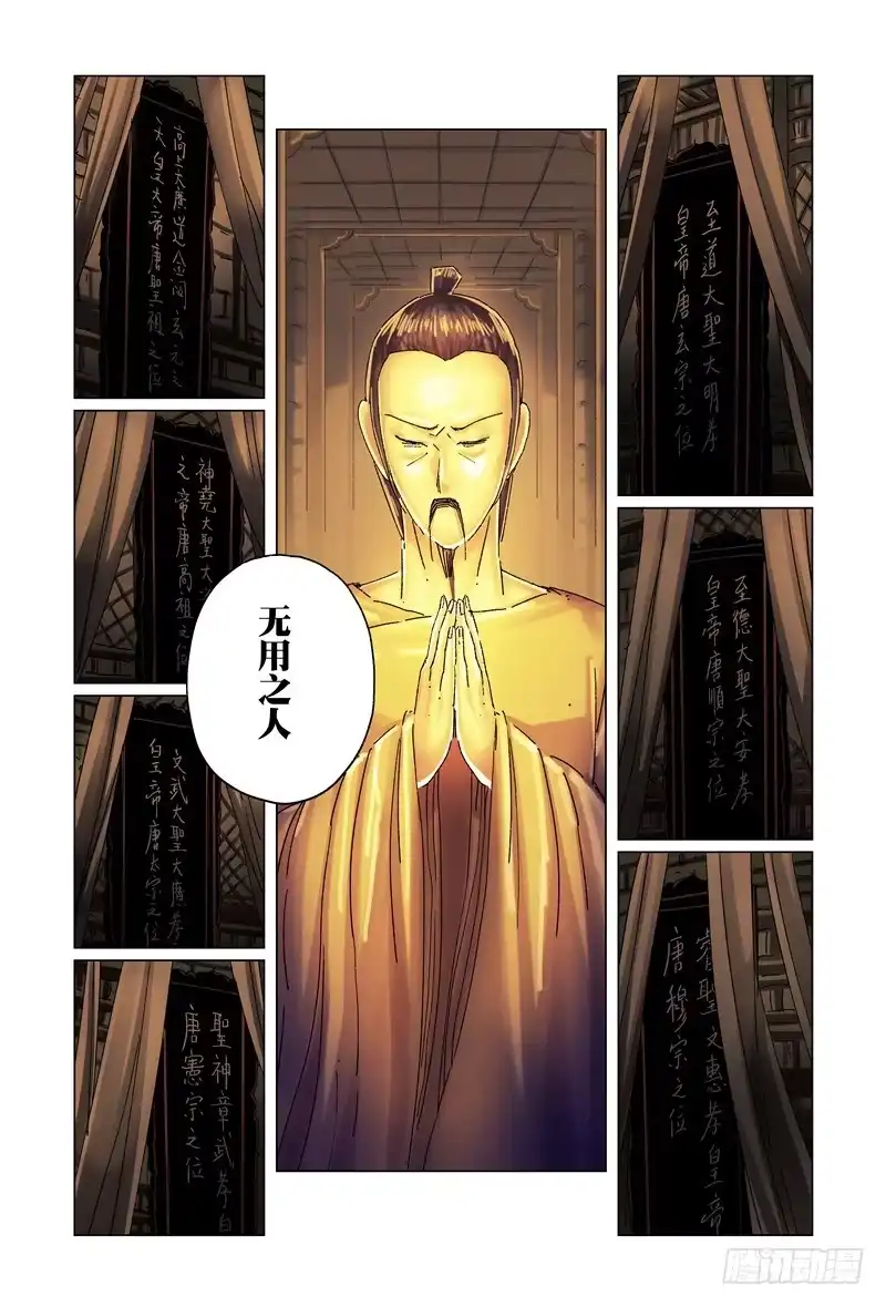 《黄雀传》第27话第4节 第2页