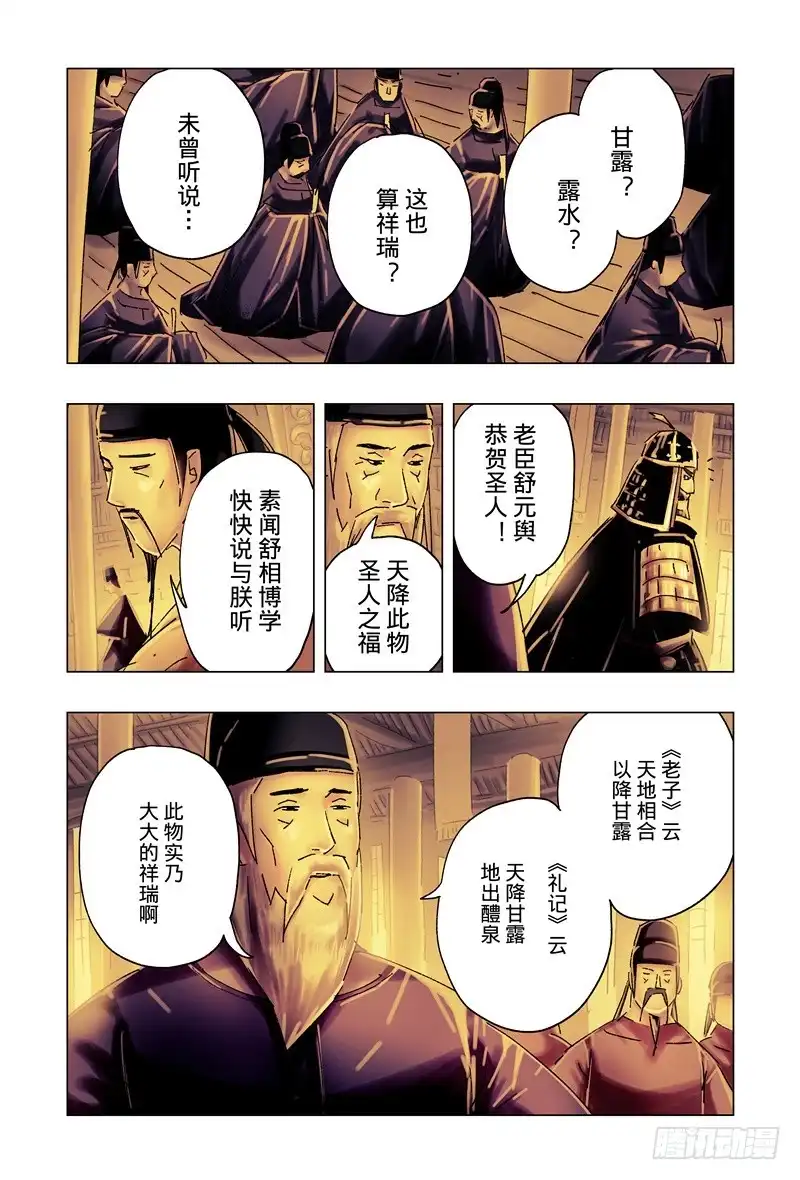《黄雀传》第28话第1节 第3页