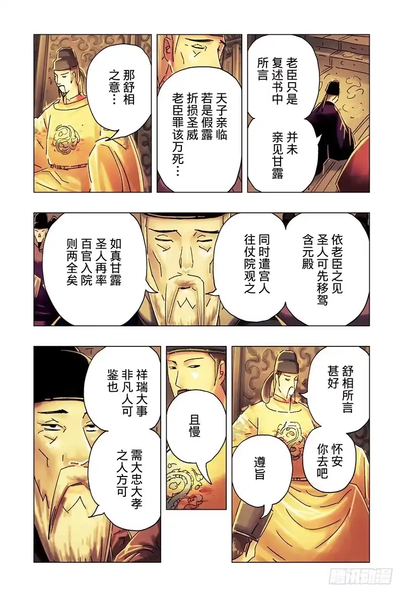 《黄雀传》第28话第1节 第5页