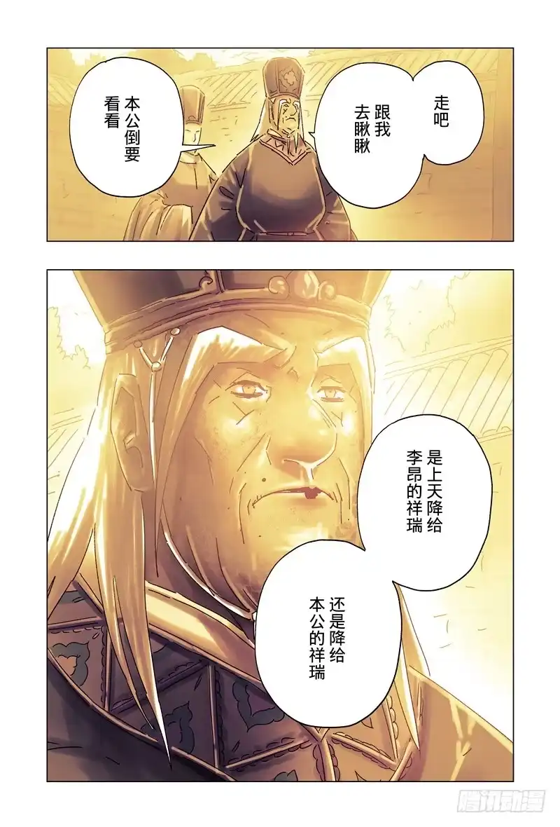 《黄雀传》第28话第1节 第8页