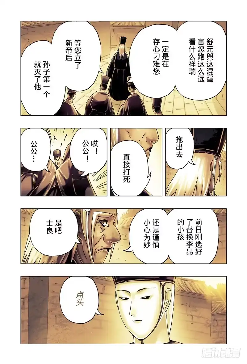 《黄雀传》第28话第1节 第7页