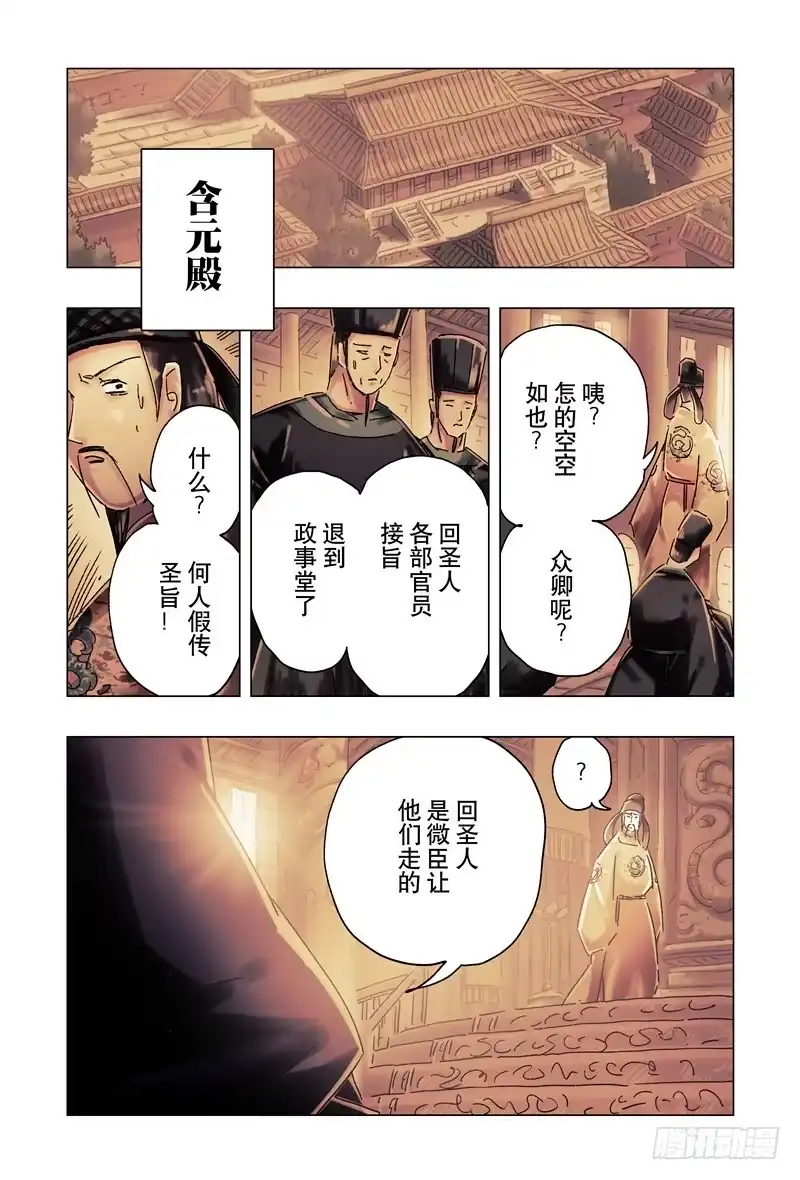 《黄雀传》第28话第2节 第1页