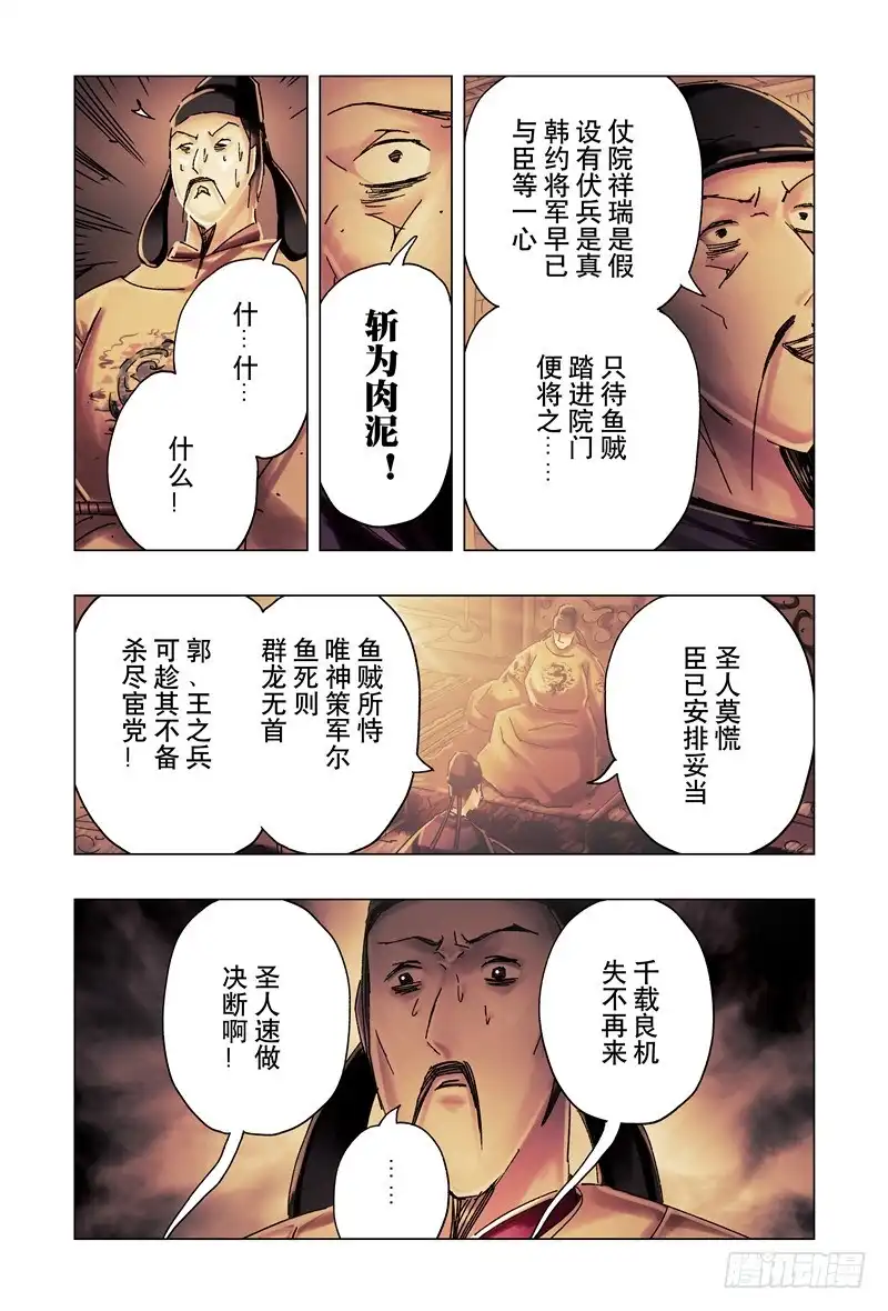 《黄雀传》第28话第2节 第4页