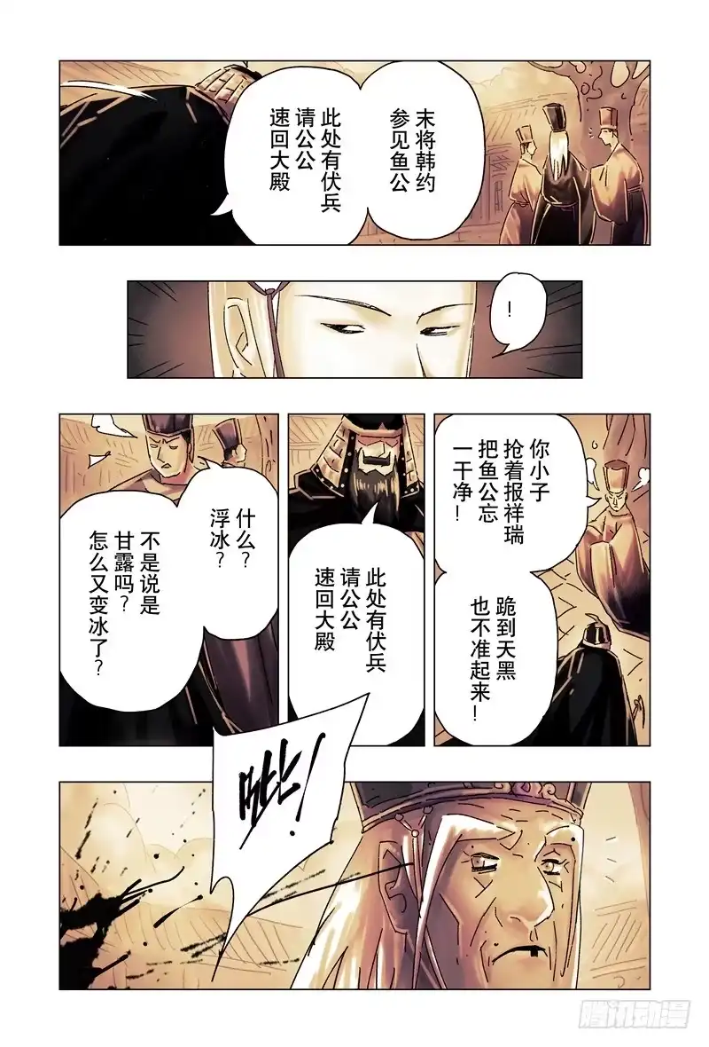 《黄雀传》第28话第2节 第6页