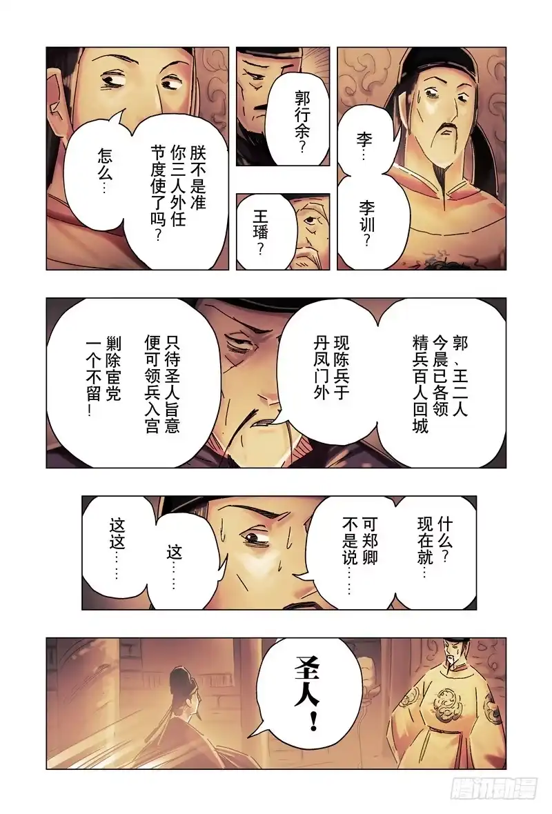 《黄雀传》第28话第2节 第3页