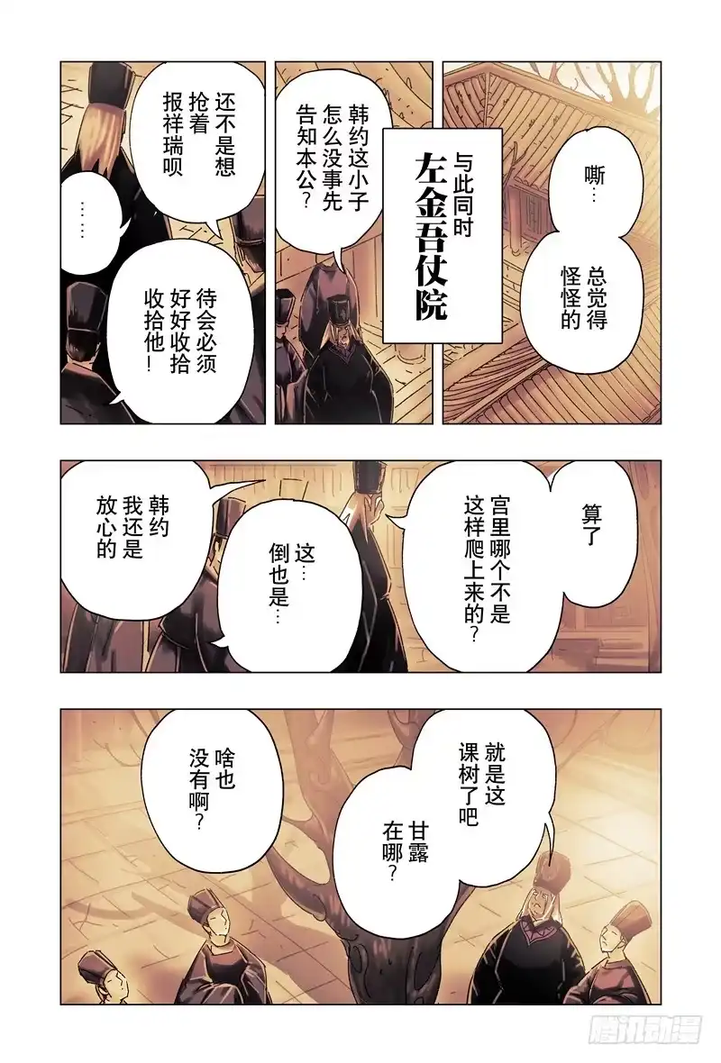 《黄雀传》第28话第2节 第5页