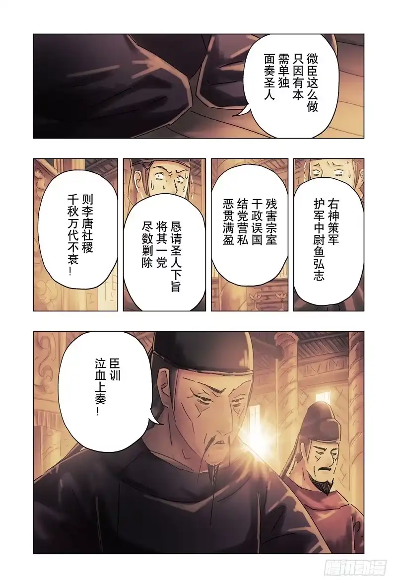 《黄雀传》第28话第2节 第2页