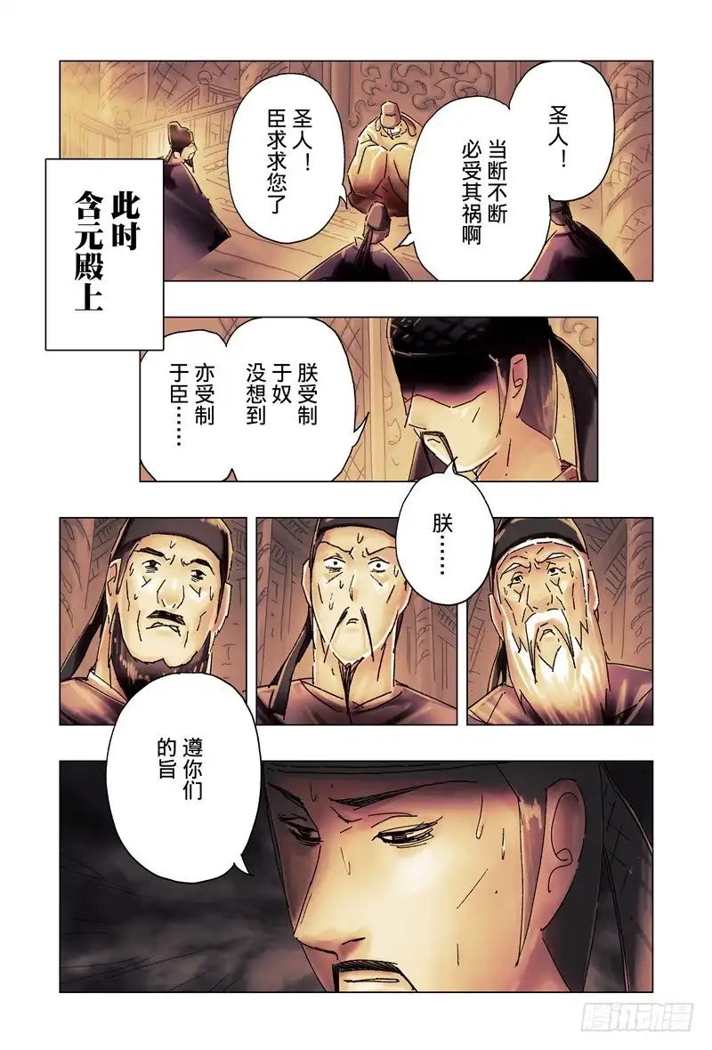 《黄雀传》第28话第3节 第1页