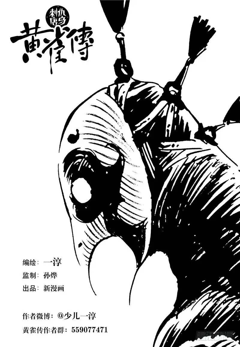 《黄雀传》第28话第3节 第9页