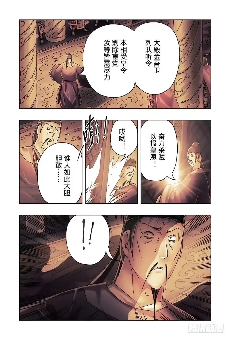 《黄雀传》第28话第3节 第3页