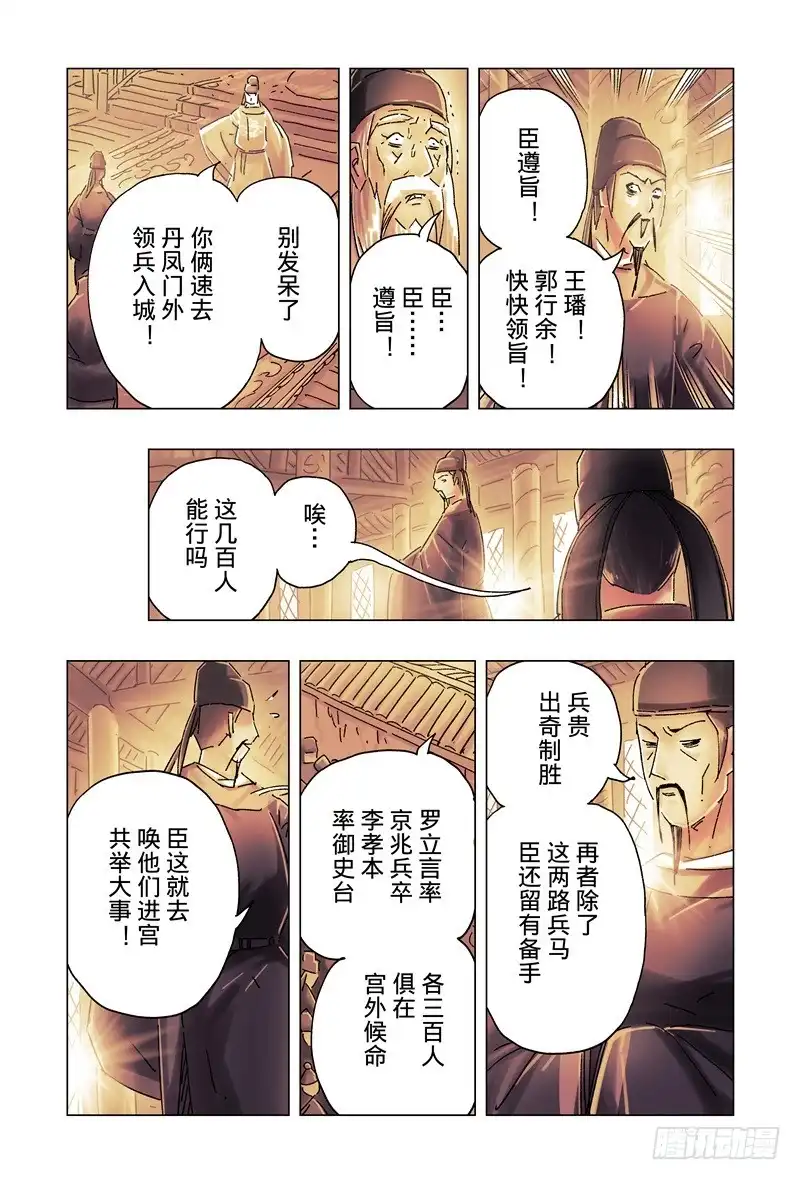 《黄雀传》第28话第3节 第2页