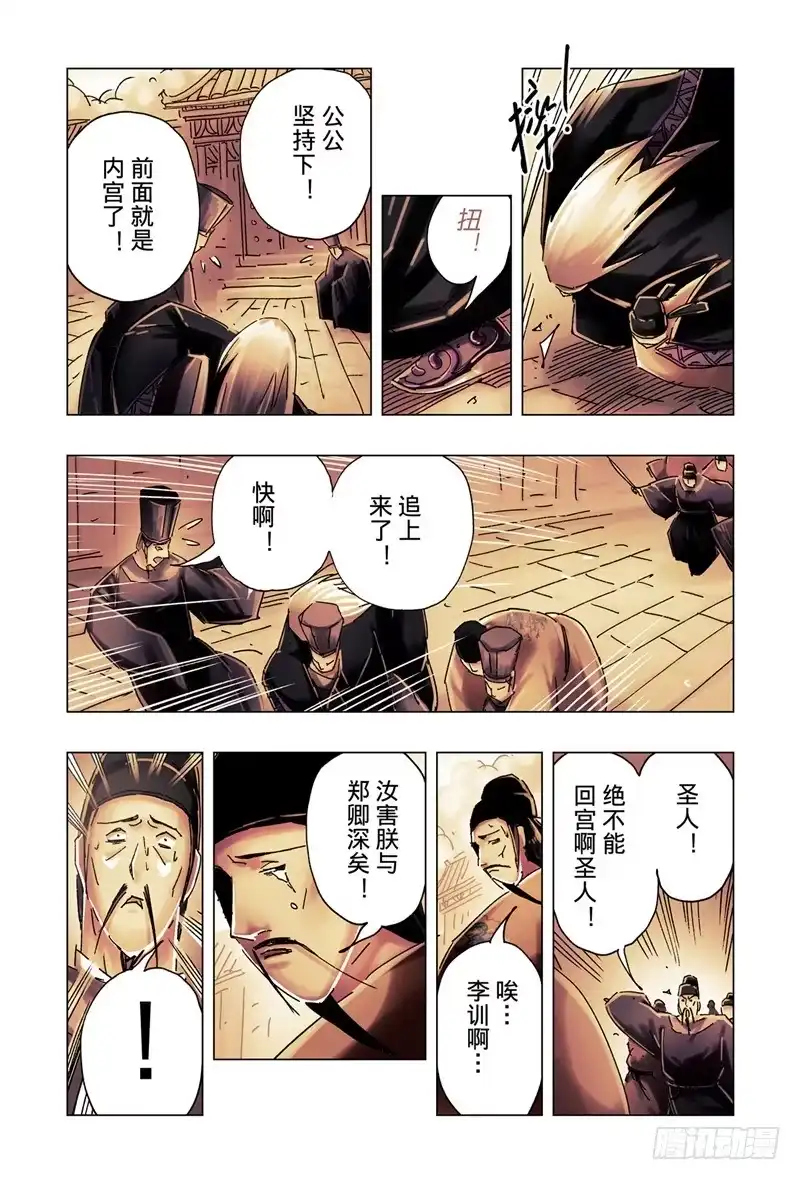 《黄雀传》第28话第4节 第6页