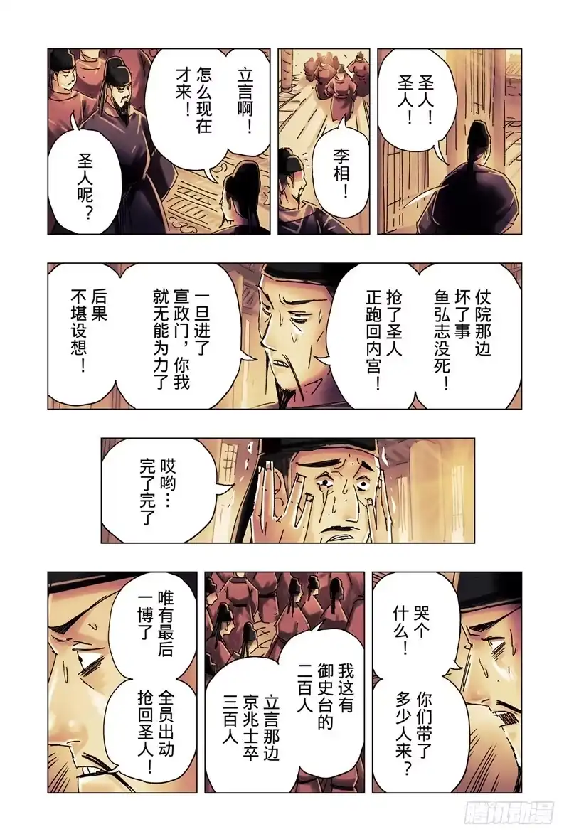 《黄雀传》第28话第4节 第3页