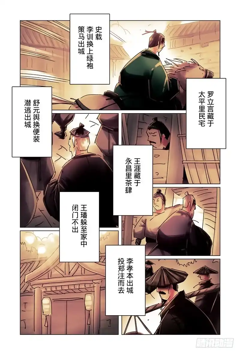 《黄雀传》第29话第1节 第7页