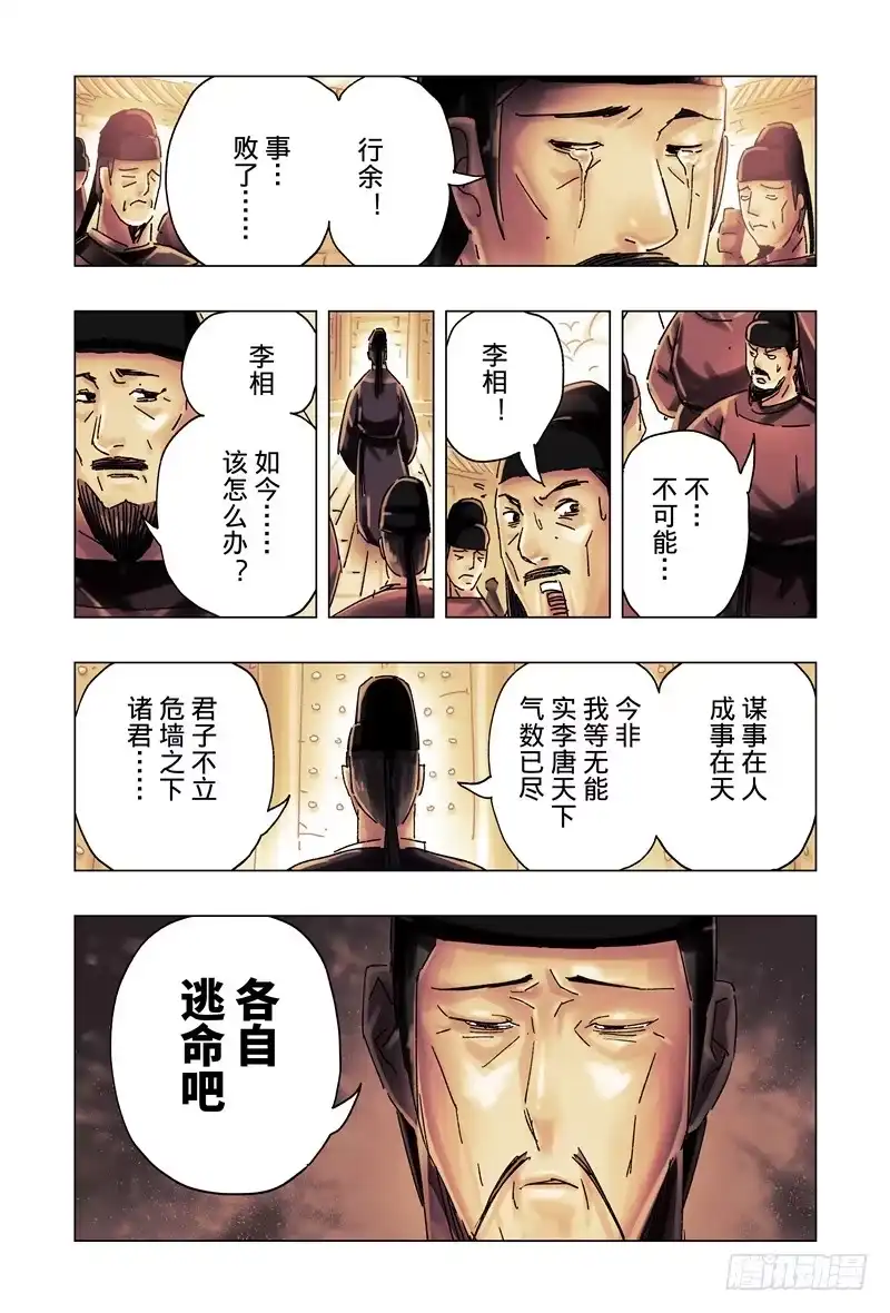 《黄雀传》第29话第1节 第3页