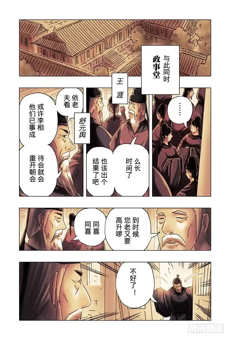 《黄雀传》第29话第1节 第4页