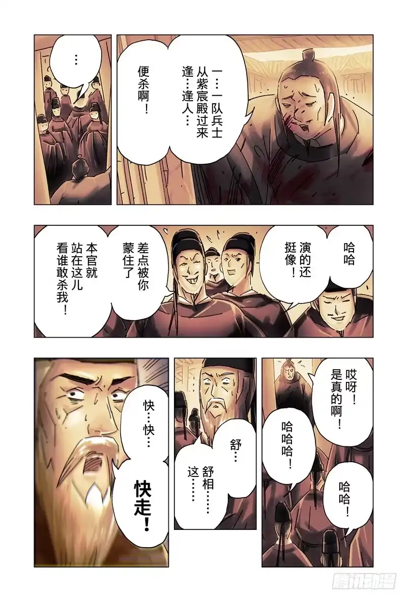 《黄雀传》第29话第1节 第5页