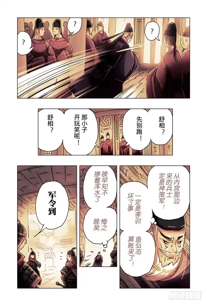 《黄雀传》第29话第1节 第6页