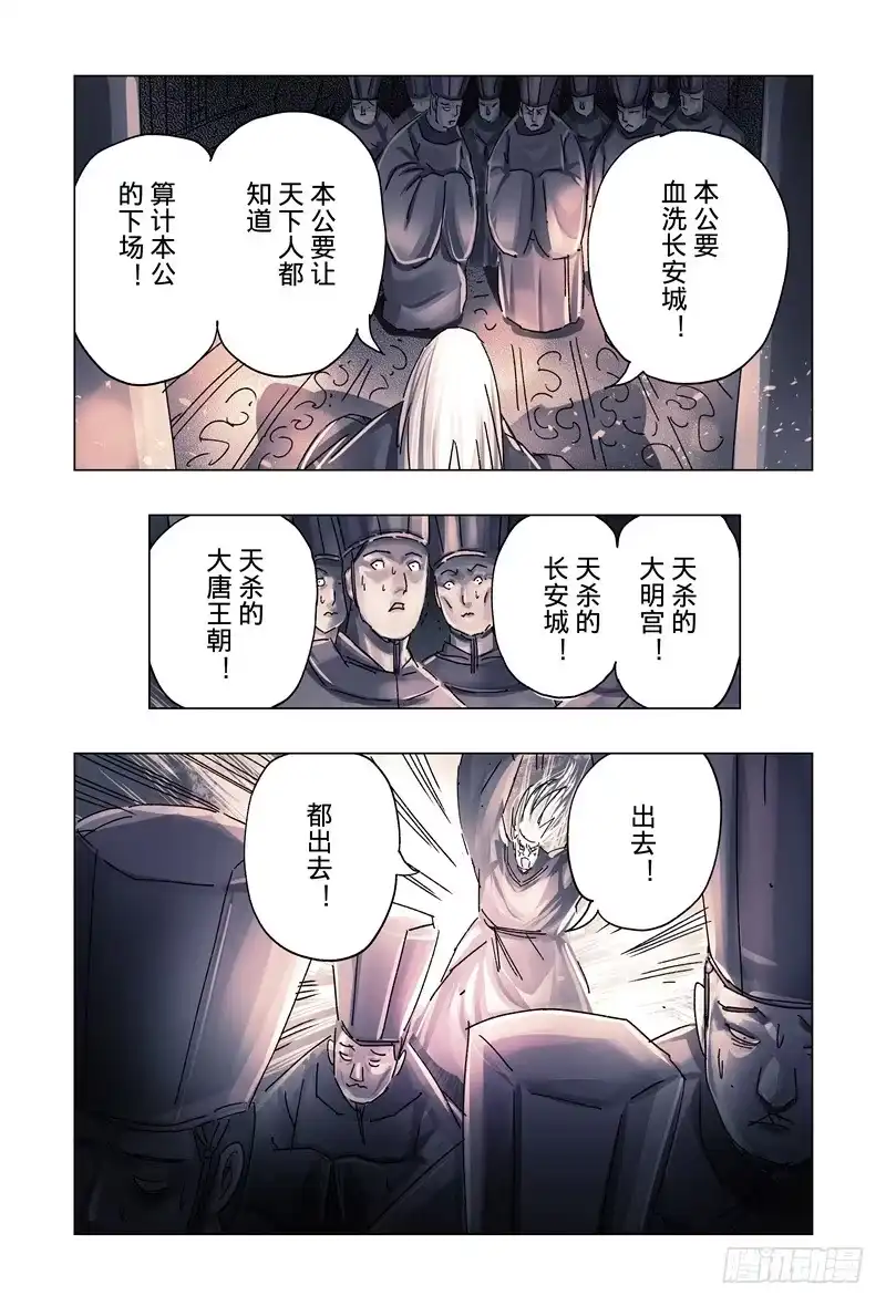 《黄雀传》第29话第2节 第7页