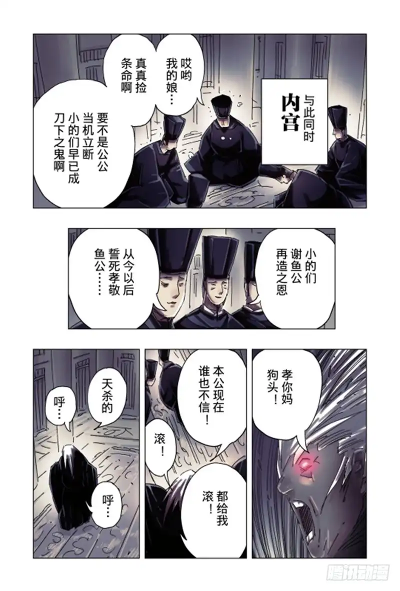 《黄雀传》第29话第2节 第6页