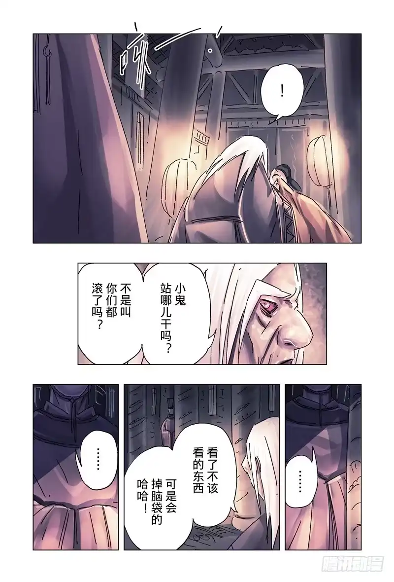 《黄雀传》第29话第3节 第3页