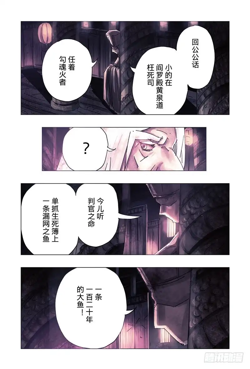 《黄雀传》第29话第3节 第5页