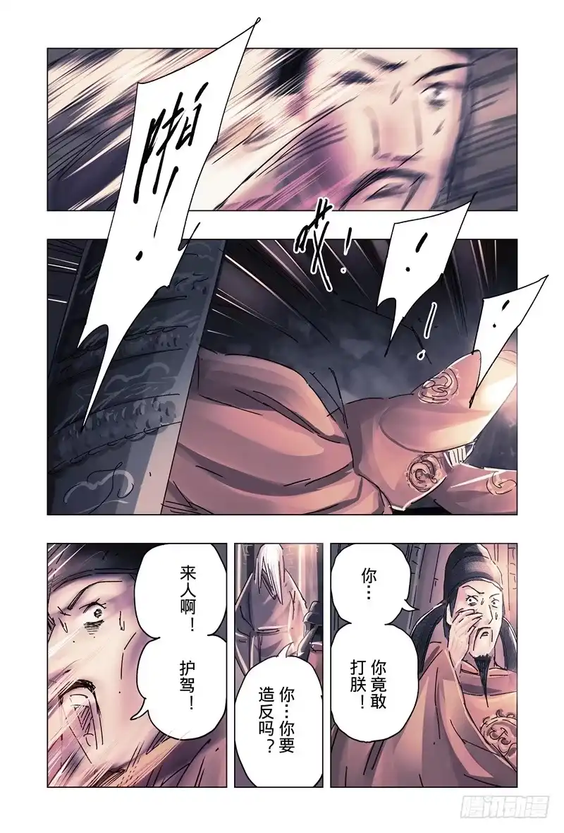 《黄雀传》第29话第3节 第1页