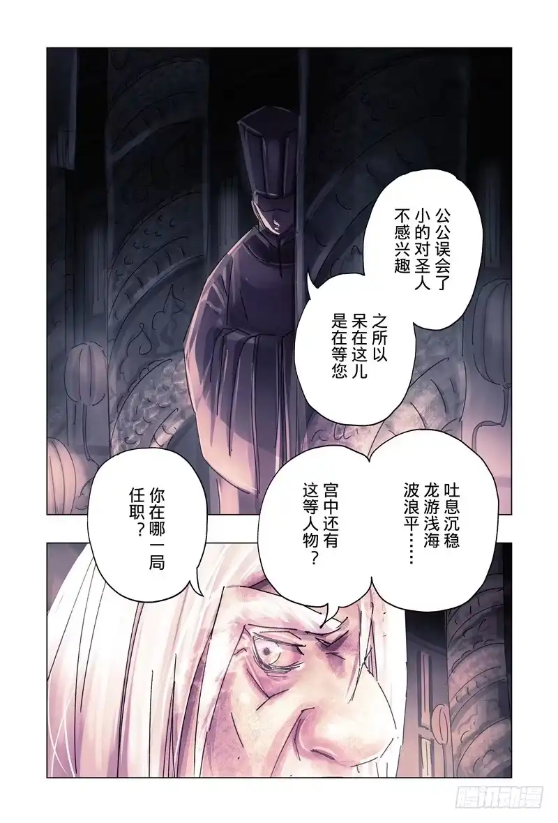 《黄雀传》第29话第3节 第4页