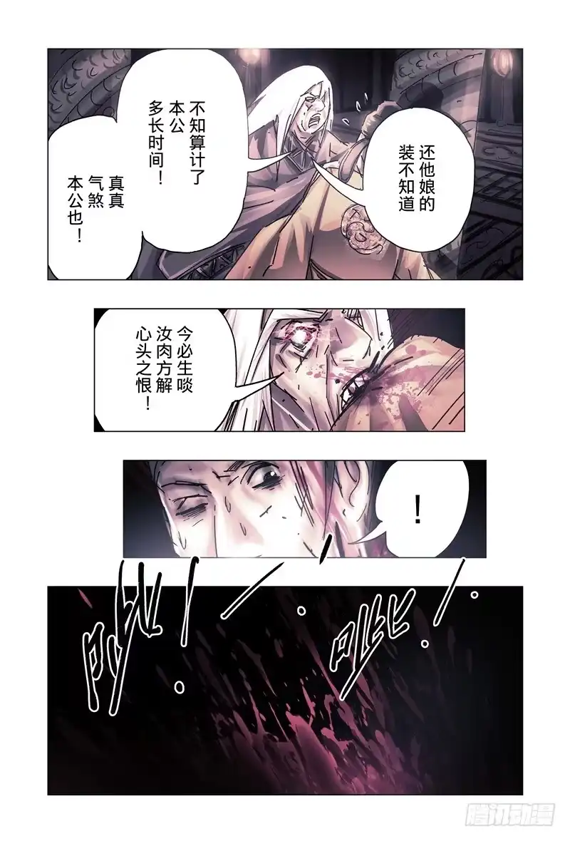 《黄雀传》第29话第4节 第2页