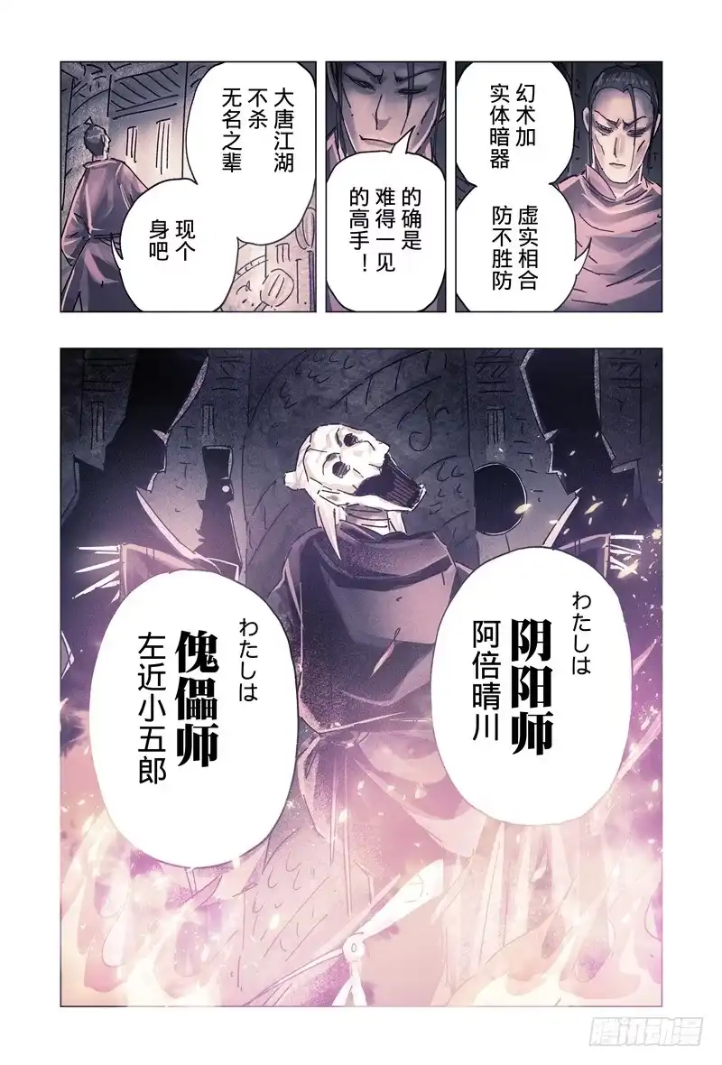 《黄雀传》第29话第4节 第8页