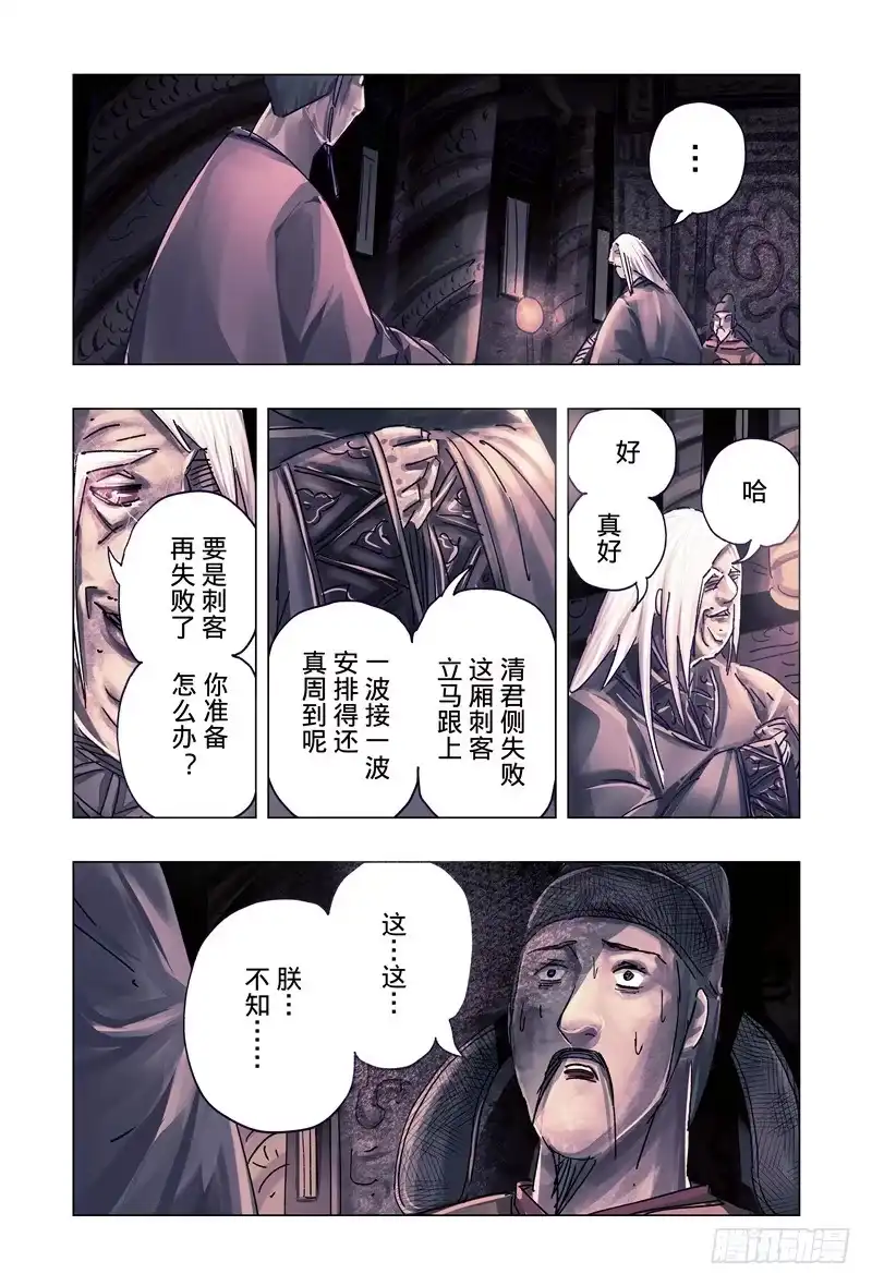 《黄雀传》第29话第4节 第1页