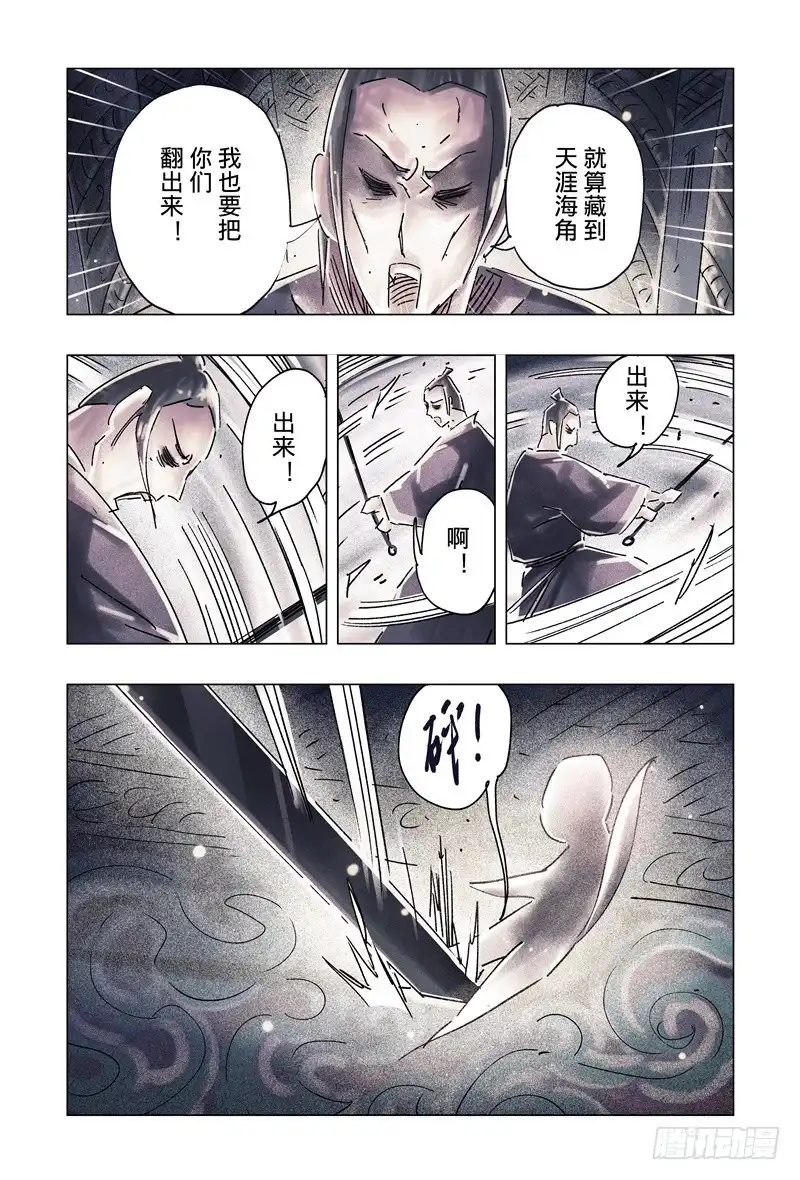 《黄雀传》第30话第1节 第6页