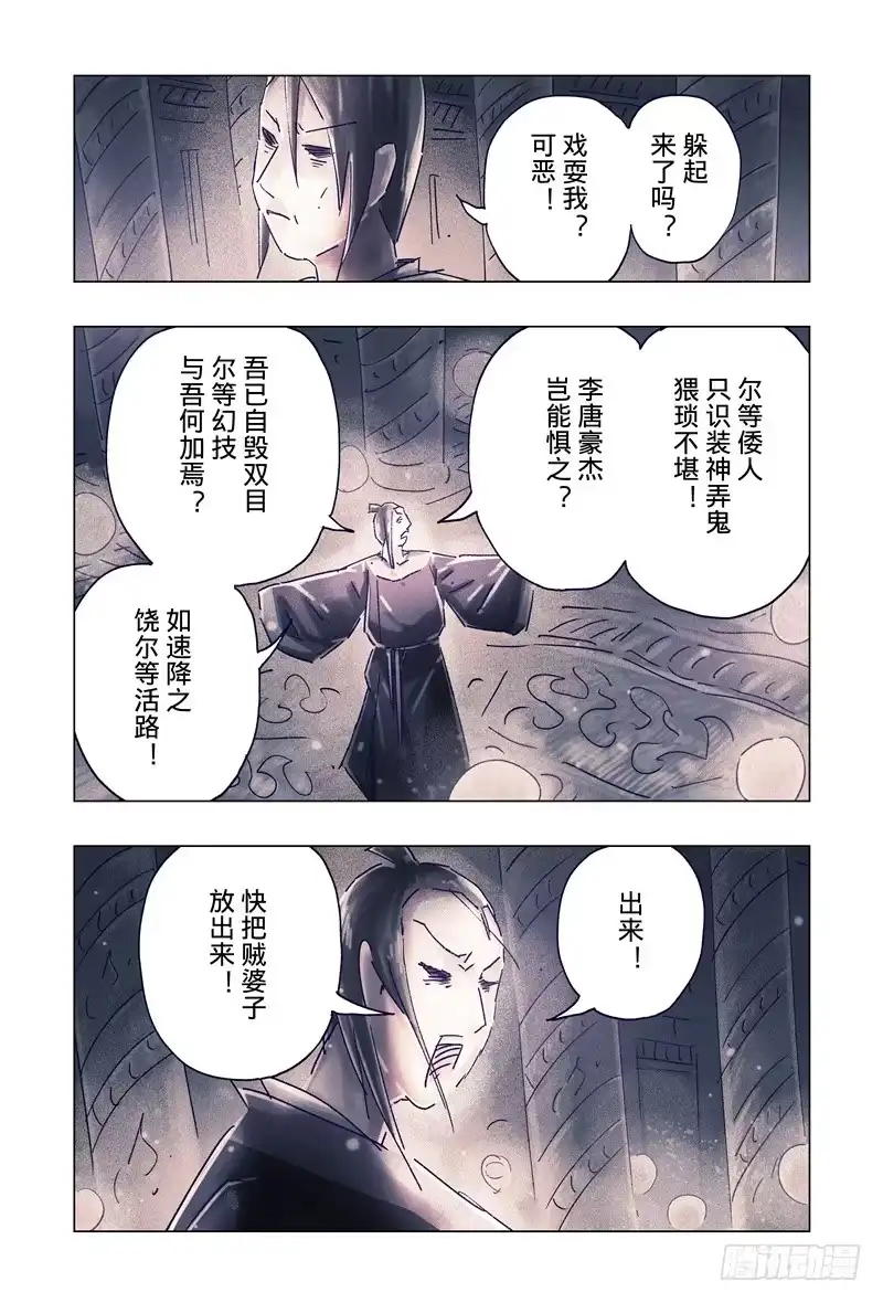 《黄雀传》第30话第1节 第5页