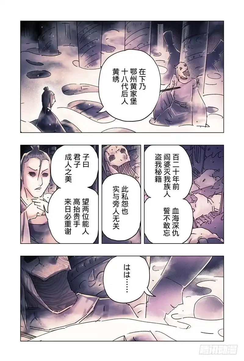 《黄雀传》第30话第1节 第2页