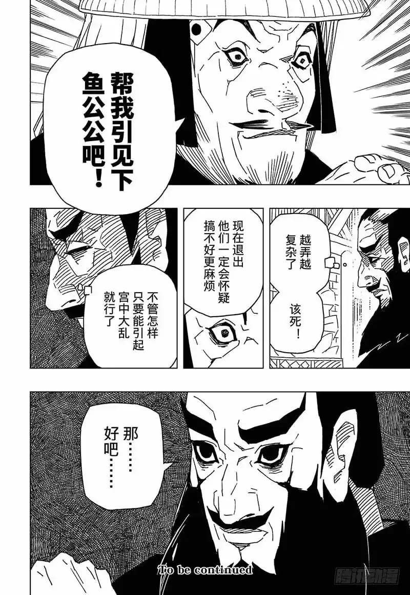 《黄雀传》第5话第4节 第9页