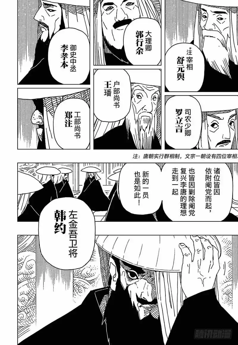 《黄雀传》第5话第4节 第5页